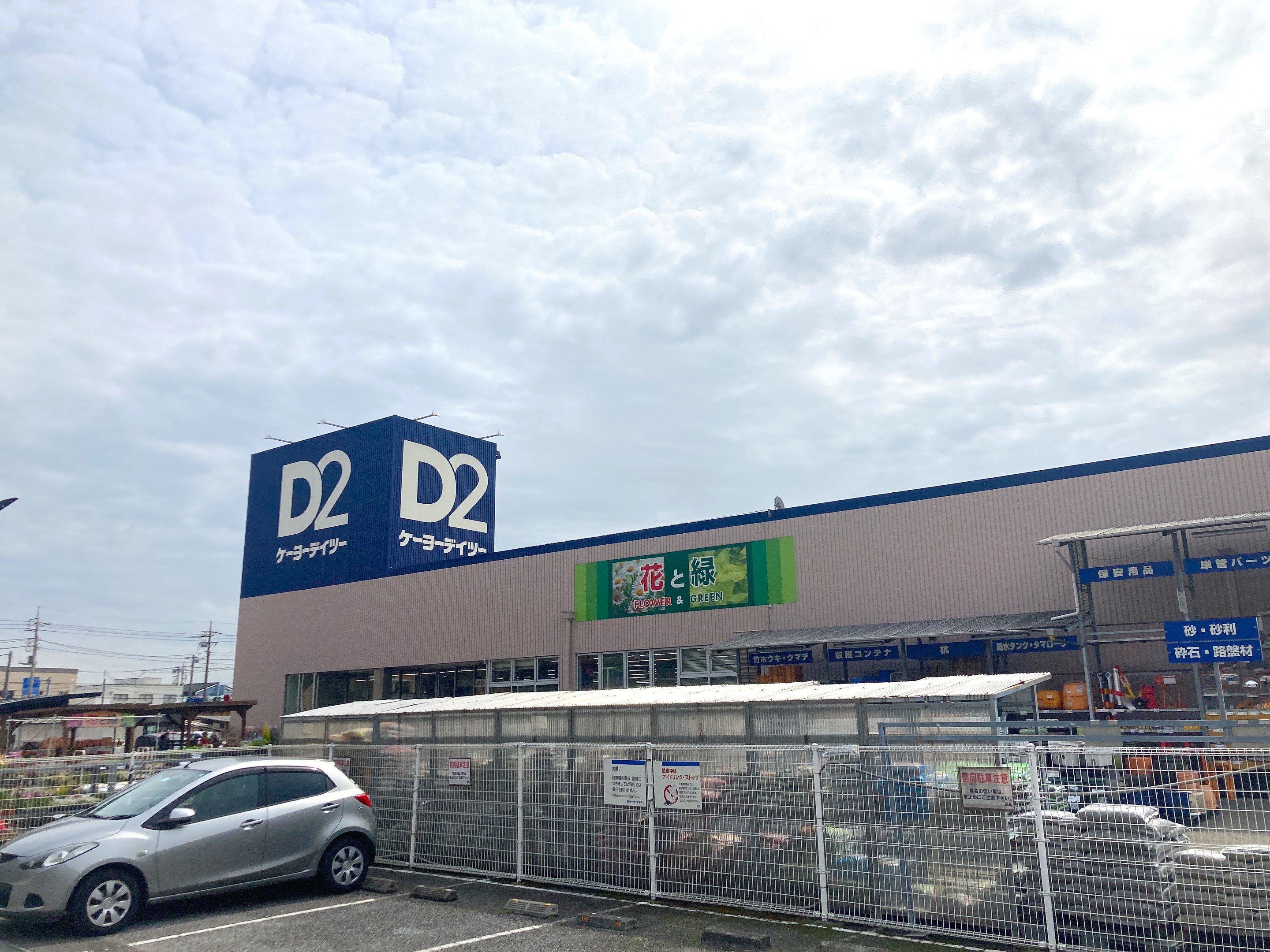 DCM鎌ヶ谷店